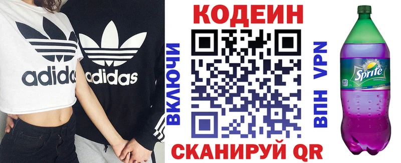 Codein напиток Lean (лин)  Курильск 